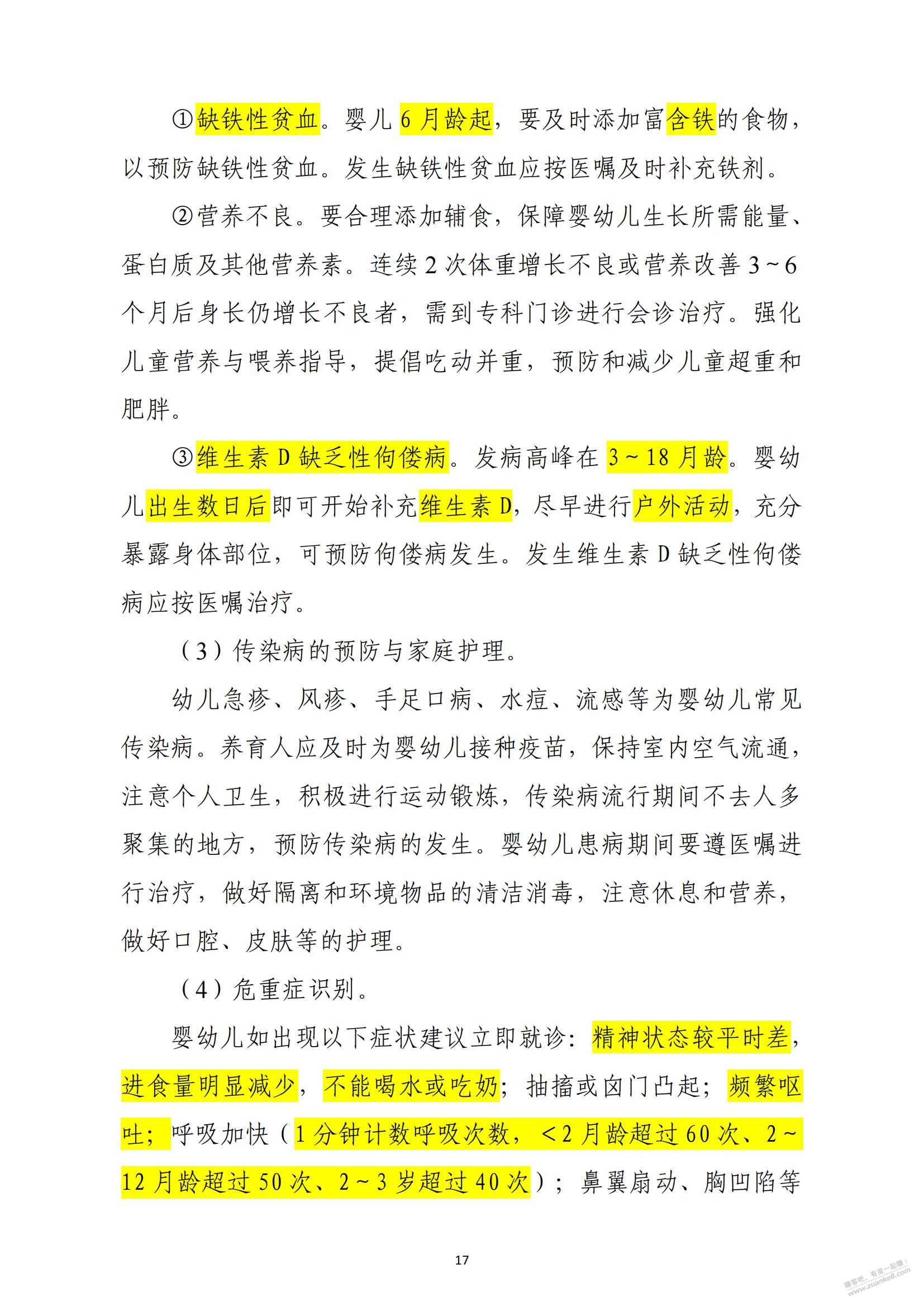 奶爸奶妈来！卫健委发的0-3岁育儿重点 - 线报迷