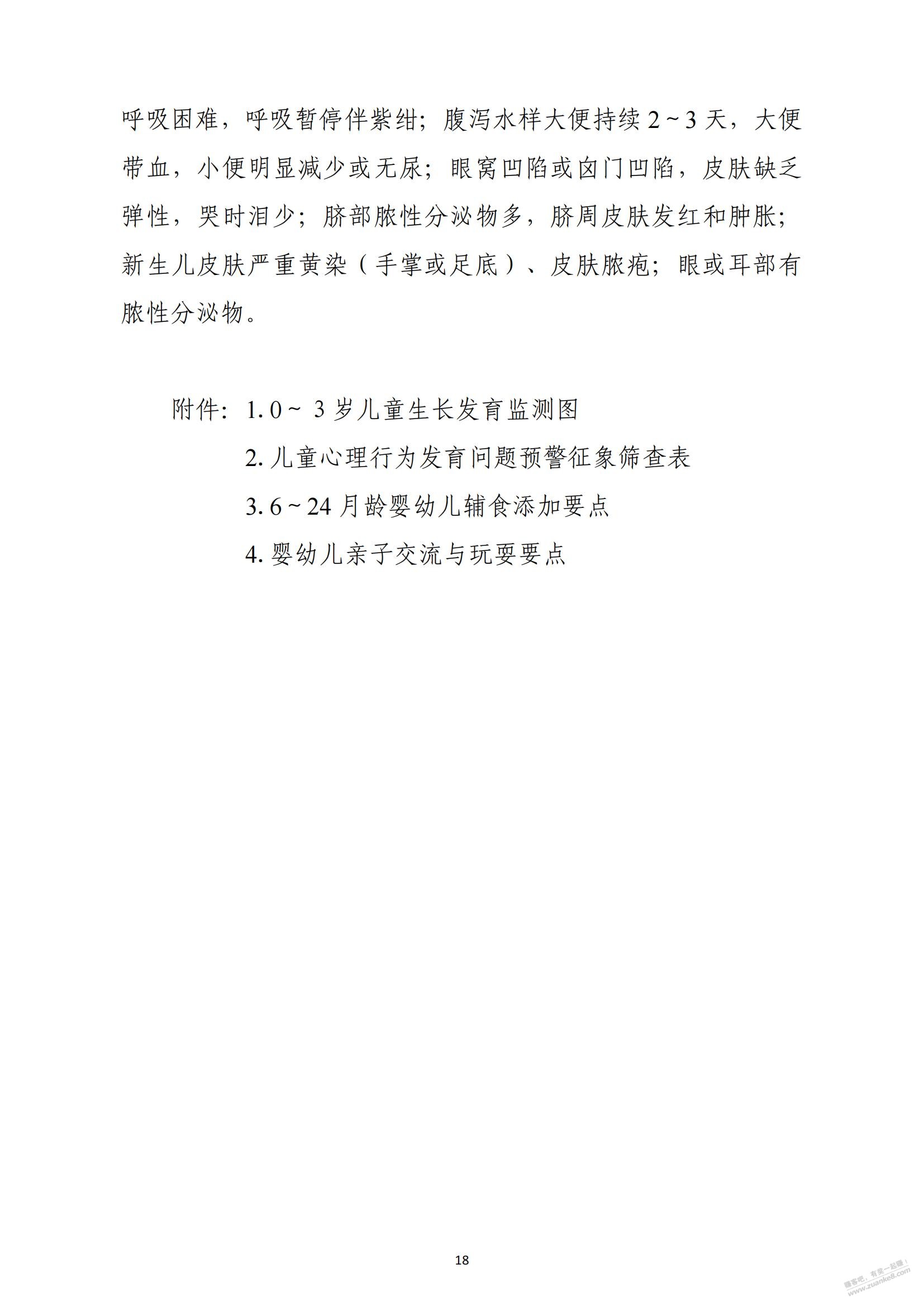 奶爸奶妈来！卫健委发的0-3岁育儿重点 - 线报迷