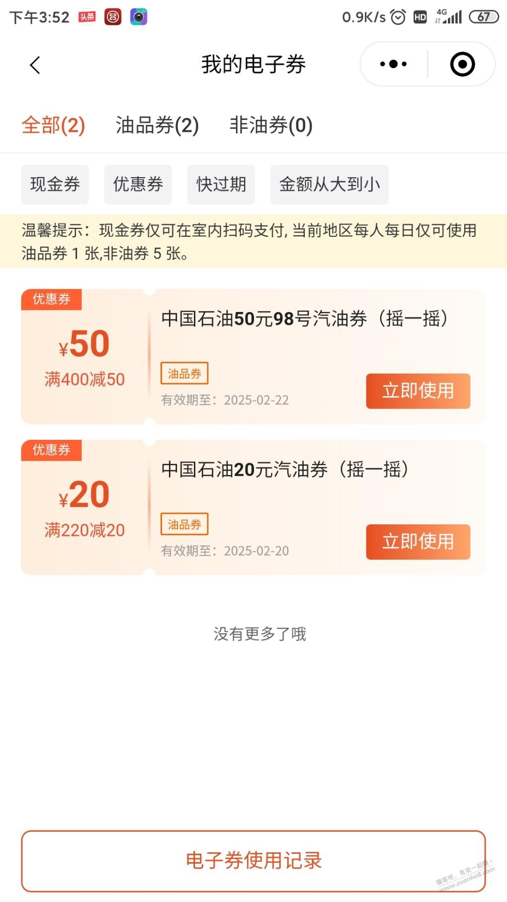 微信支付完成有摇一摇，中了加油券，感觉没啥用 - 线报迷