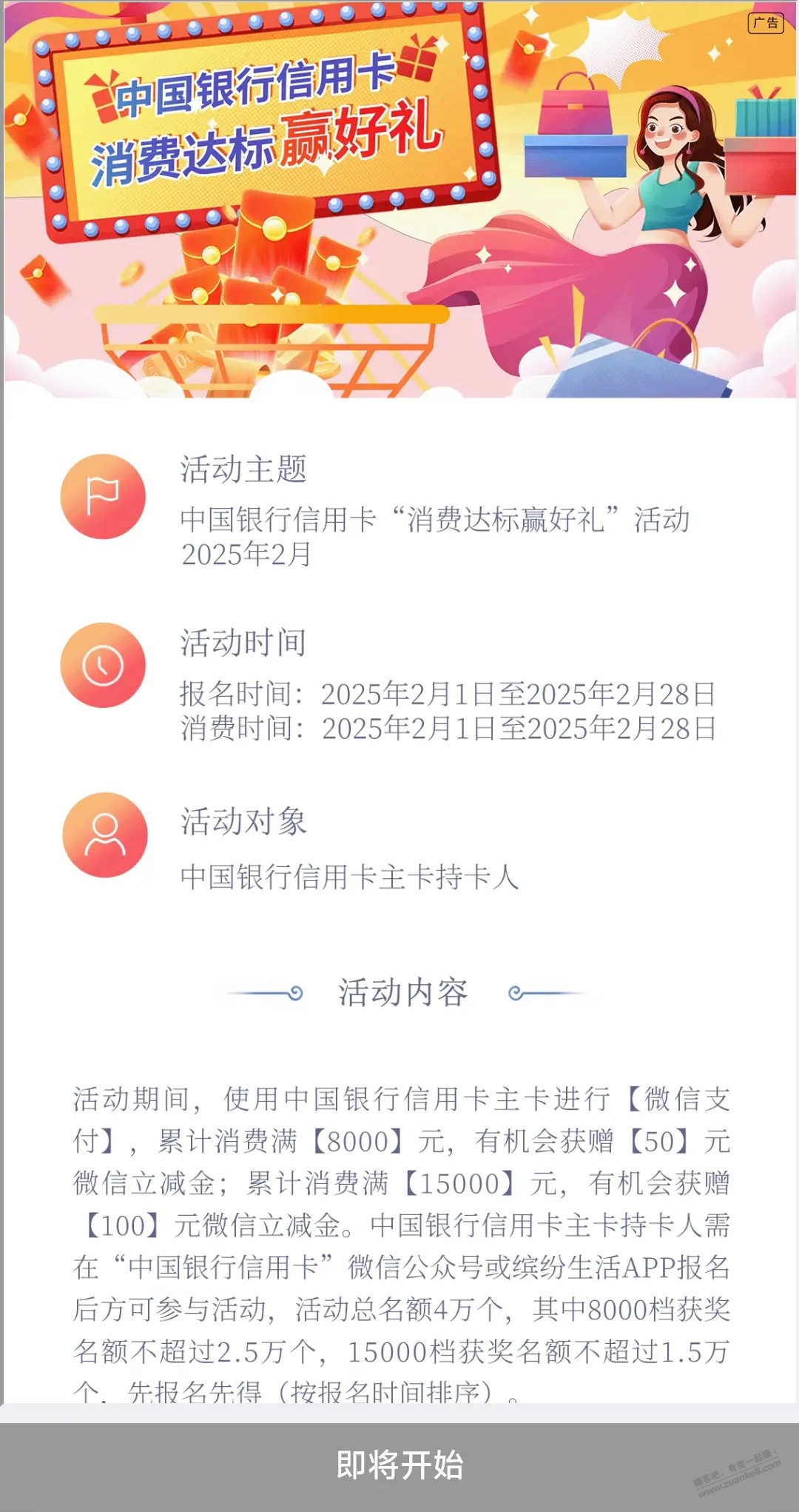 中国银行2月刷卡活动预告（虽然去年10月都没发） - 线报迷