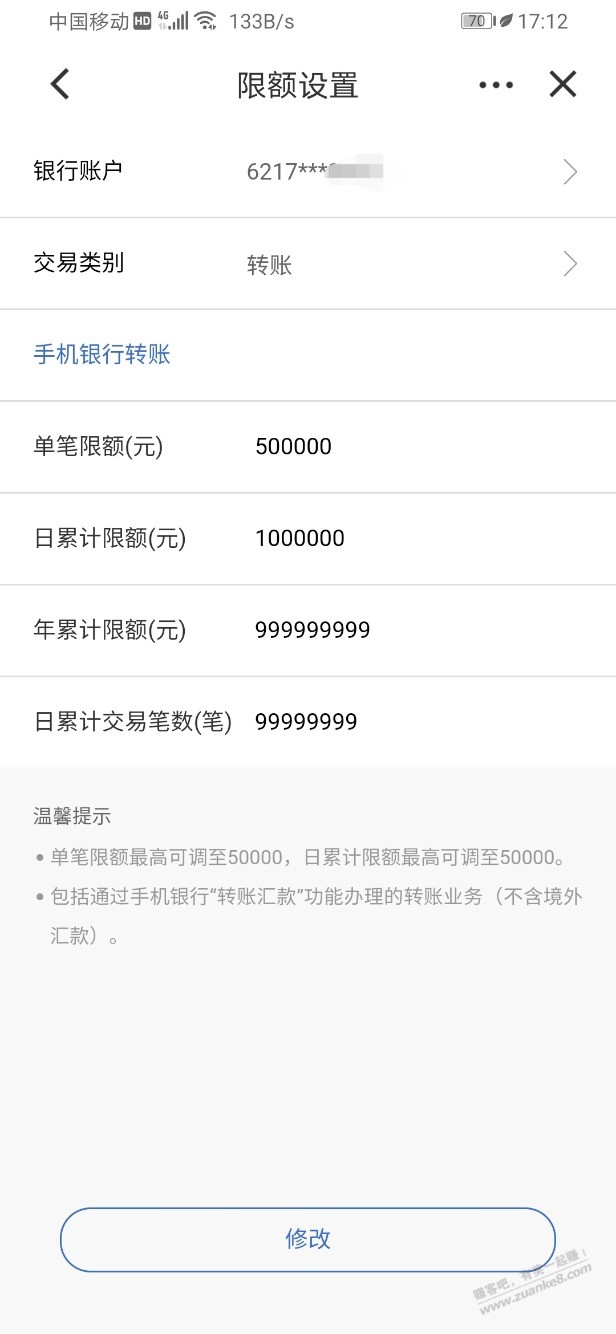请问建行限额在哪里查？ - 线报迷