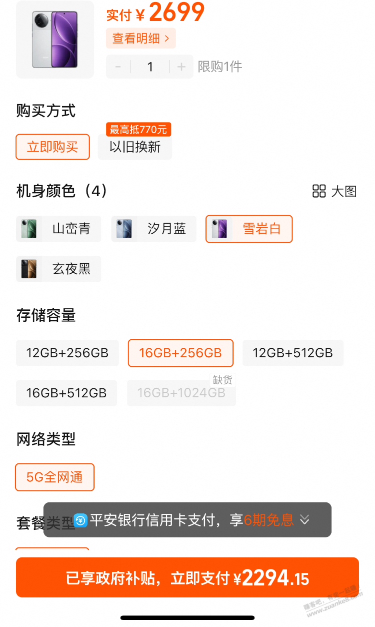 红米k80国补2294值吗？ - 线报迷