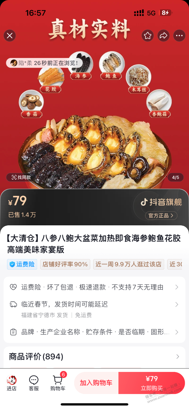 抖音刷到这个 临期佛跳墙4斤 值得买吗？ - 线报迷