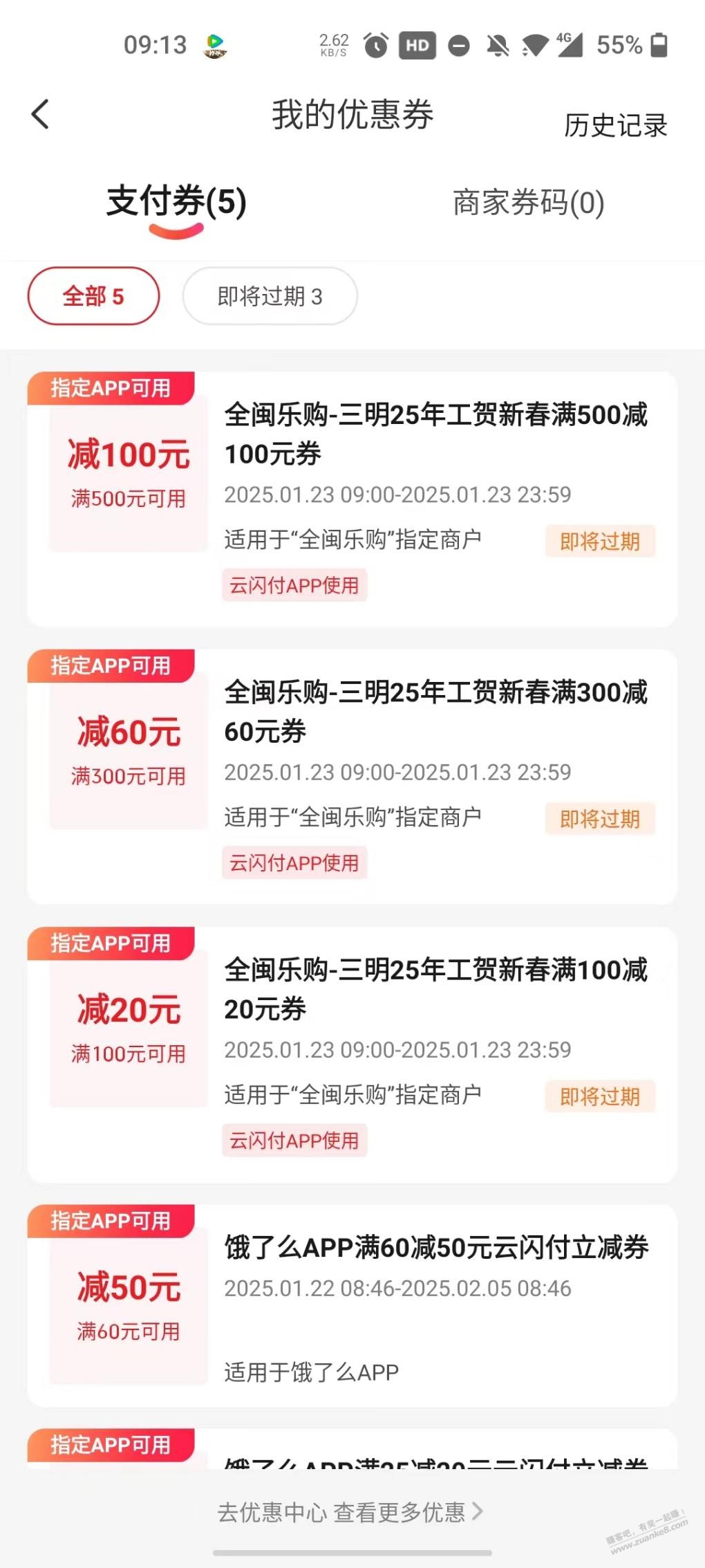 福建全闽乐购代付消费成功500-100 - 线报迷