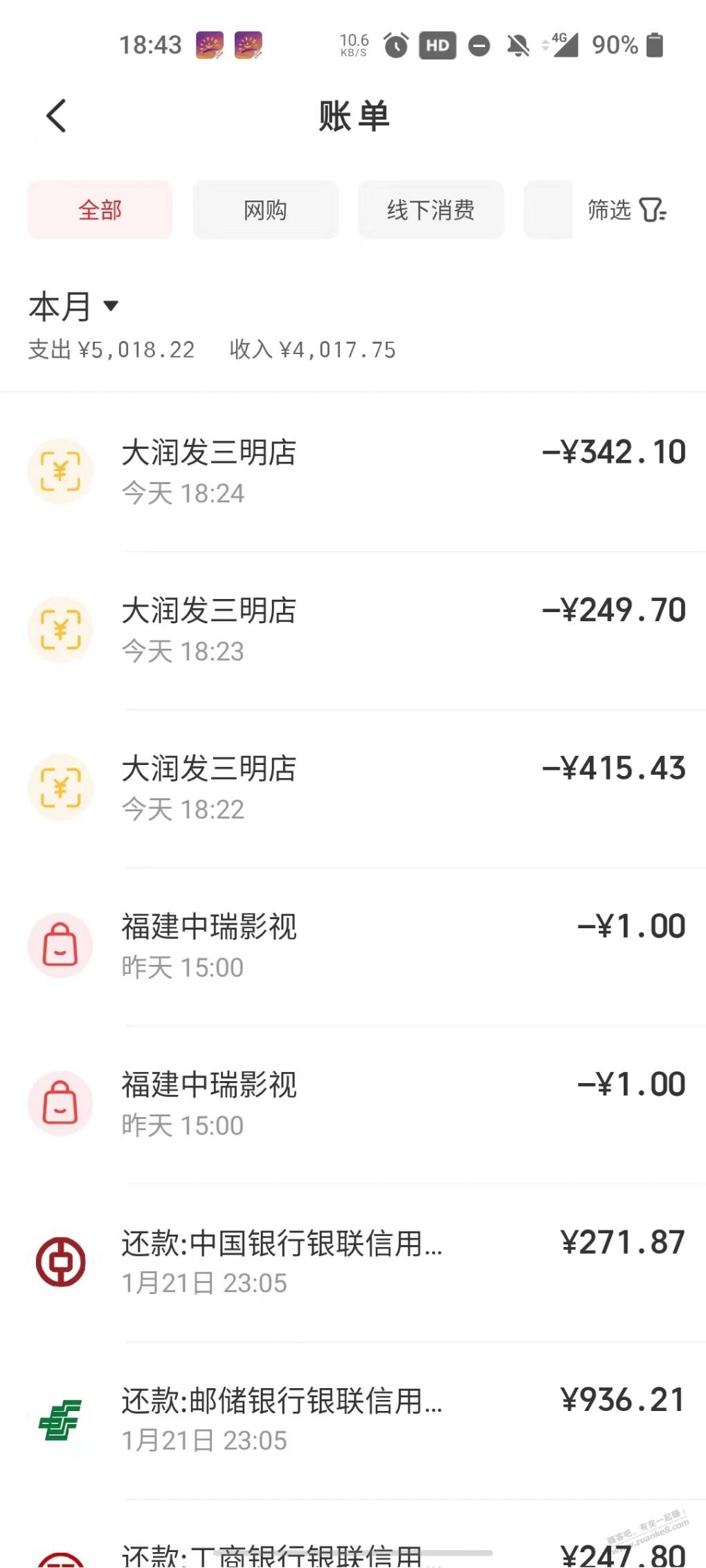 福建全闽乐购代付消费成功500-100 - 线报迷