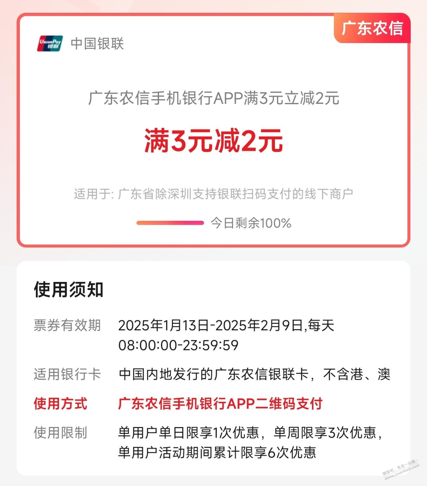 8:00开始的捡钱项目：广东农信APP扫码付款满3-2 - 线报迷