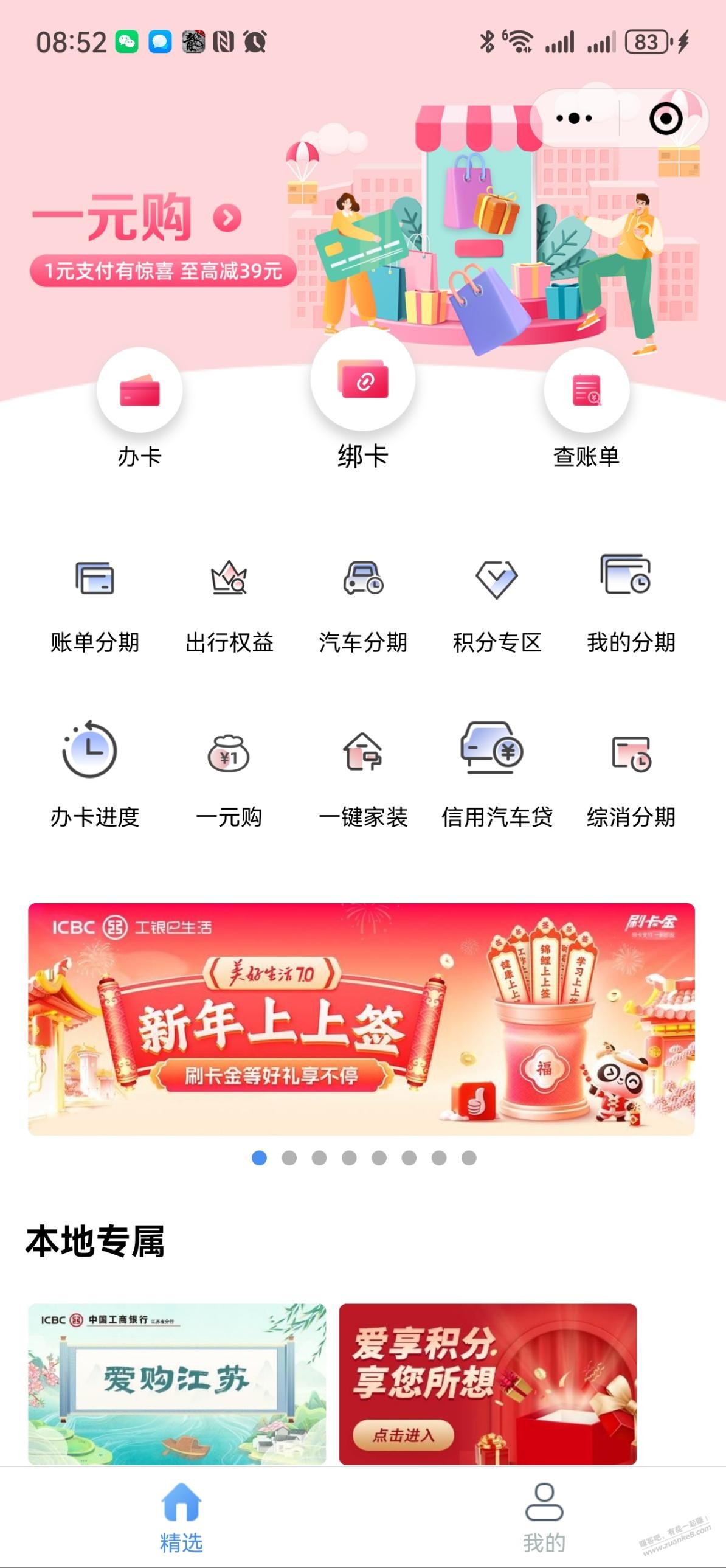 e生活小程序抽立减金 - 线报迷