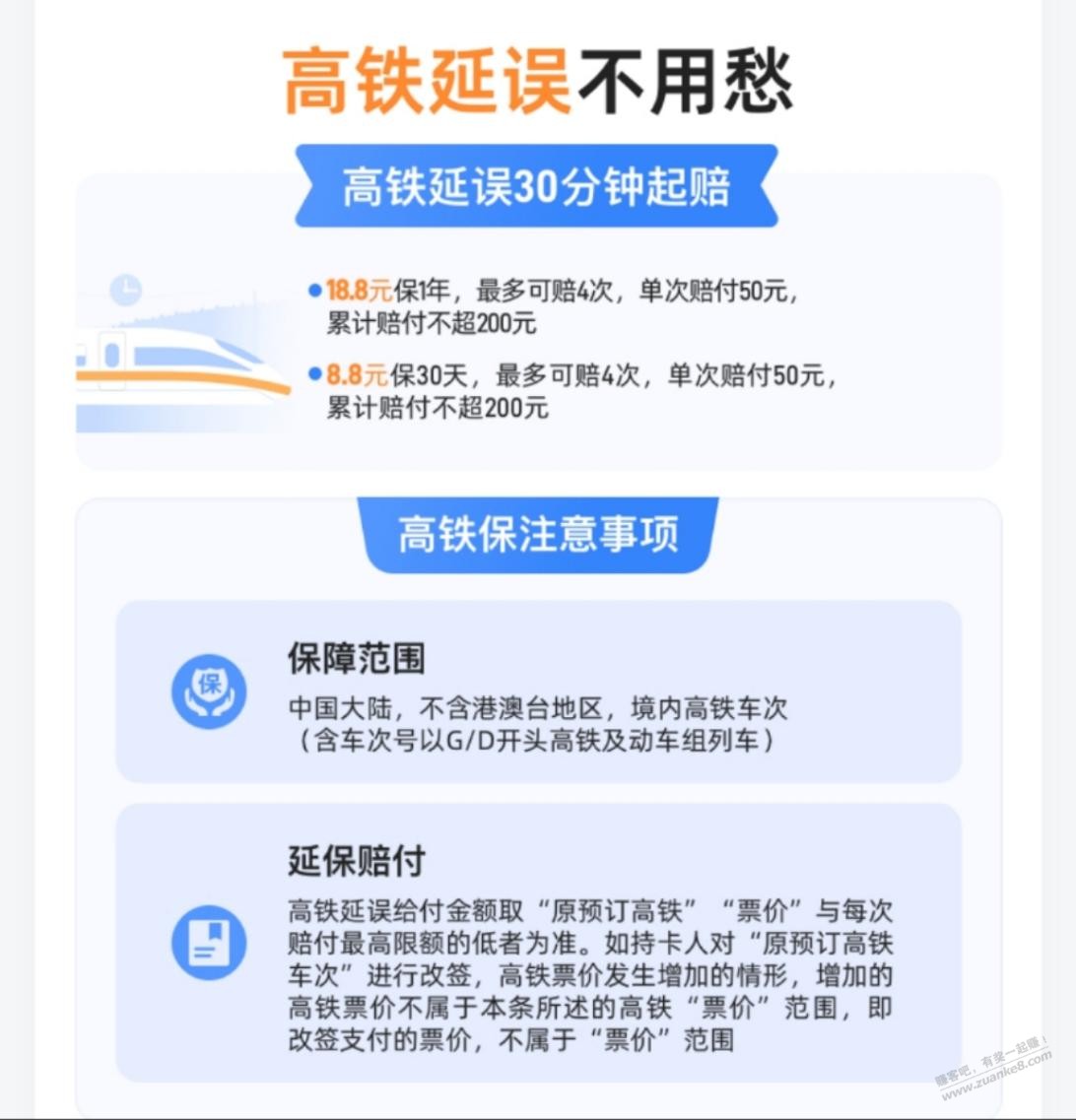 高铁、动车延误补偿，半小时就赔 - 线报迷