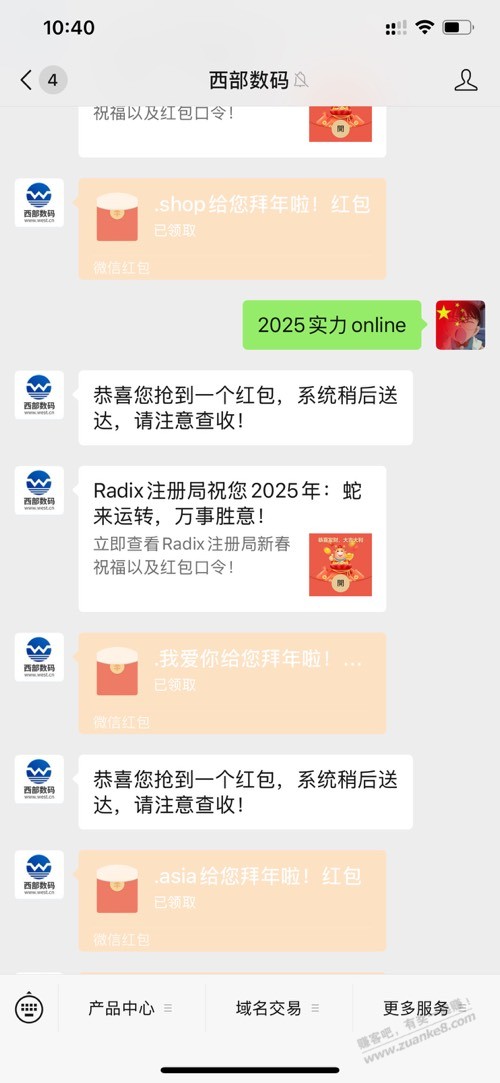 西部数码微信公众号九个红包指令 - 线报迷