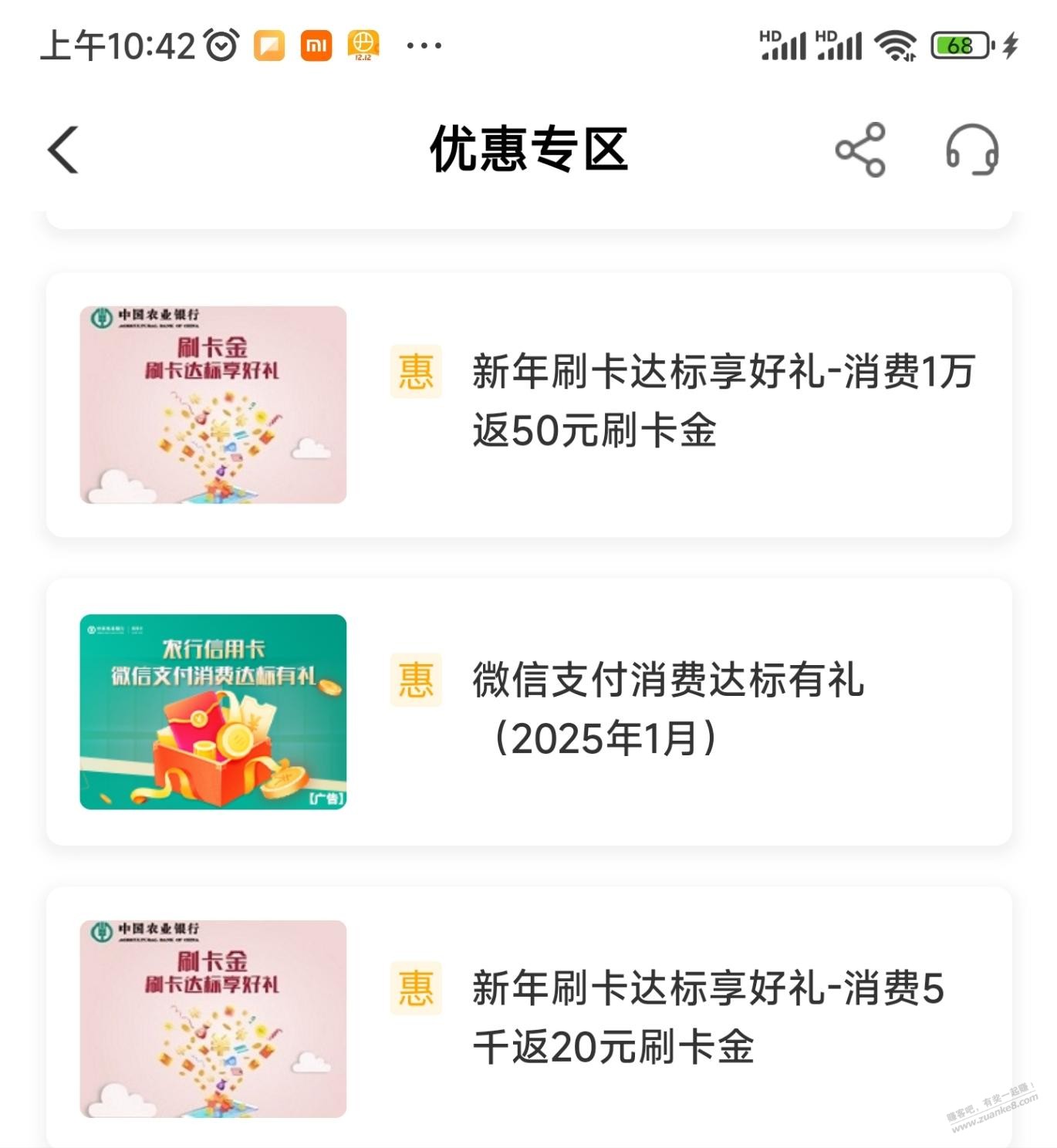 农行xing/用卡刷1.5W返70 - 线报迷