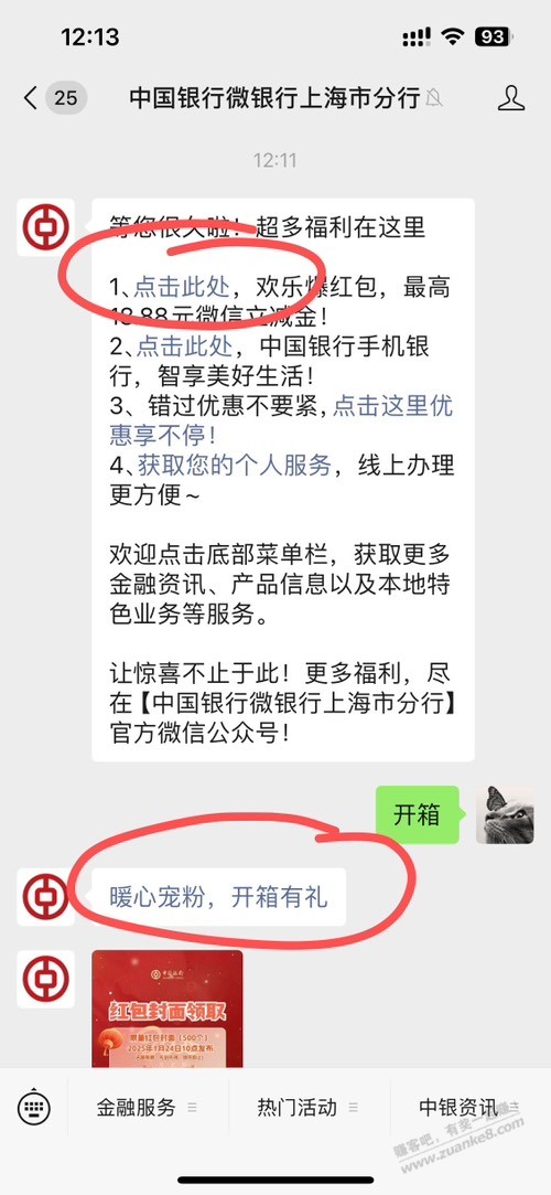 中行最新立减金，全球首发！！！速度 - 线报迷