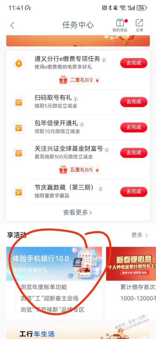 工行 app 立减金 - 线报迷