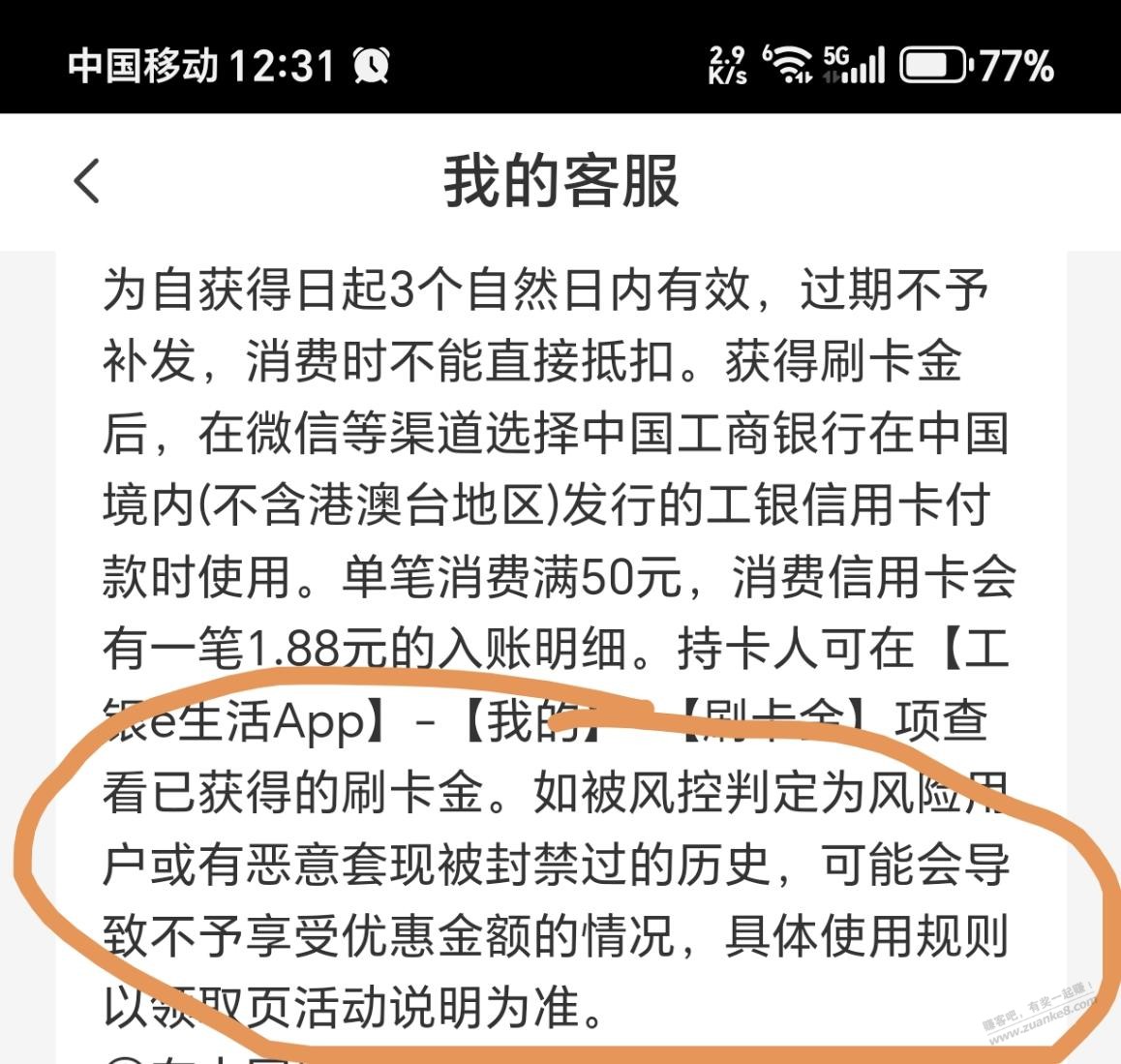 工行刷卡金就是有黑户？ - 线报迷