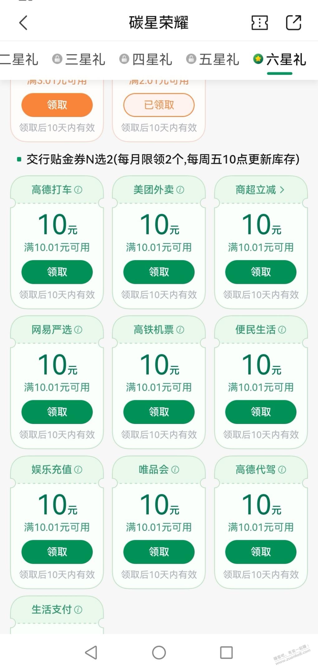 交行每月10元贴金券，补货 - 线报迷