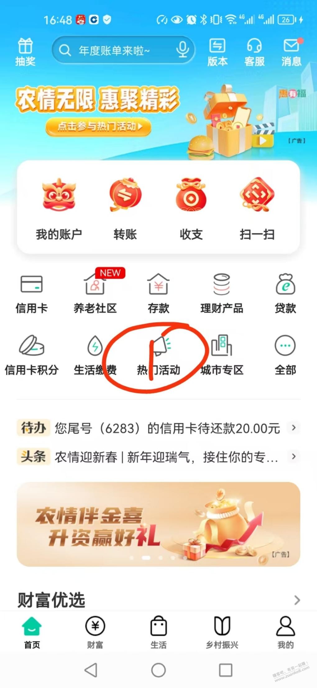 农行立减金 - 线报酷