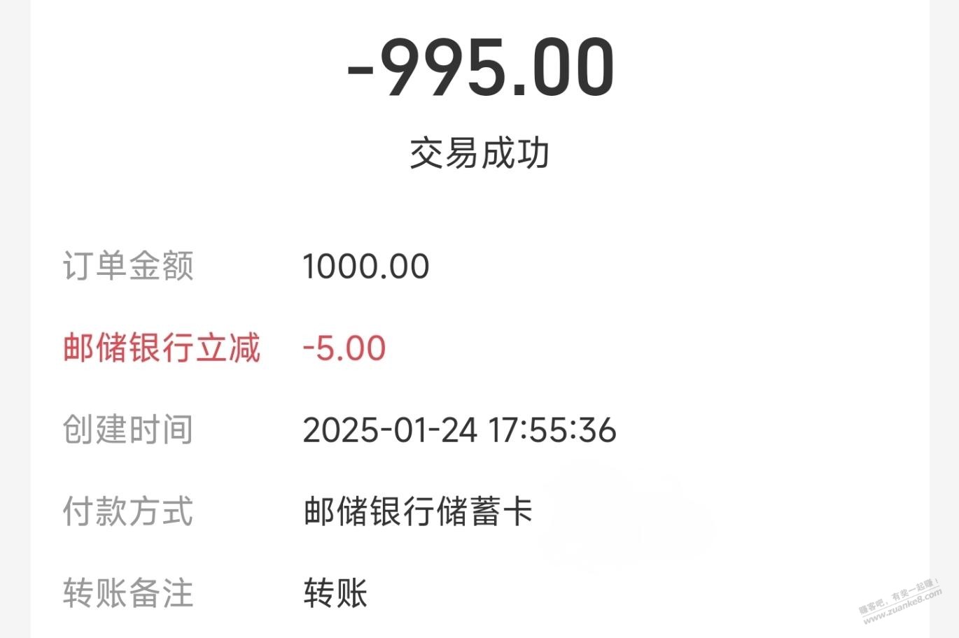 支付宝转账，广东邮储1000-5 - 线报迷