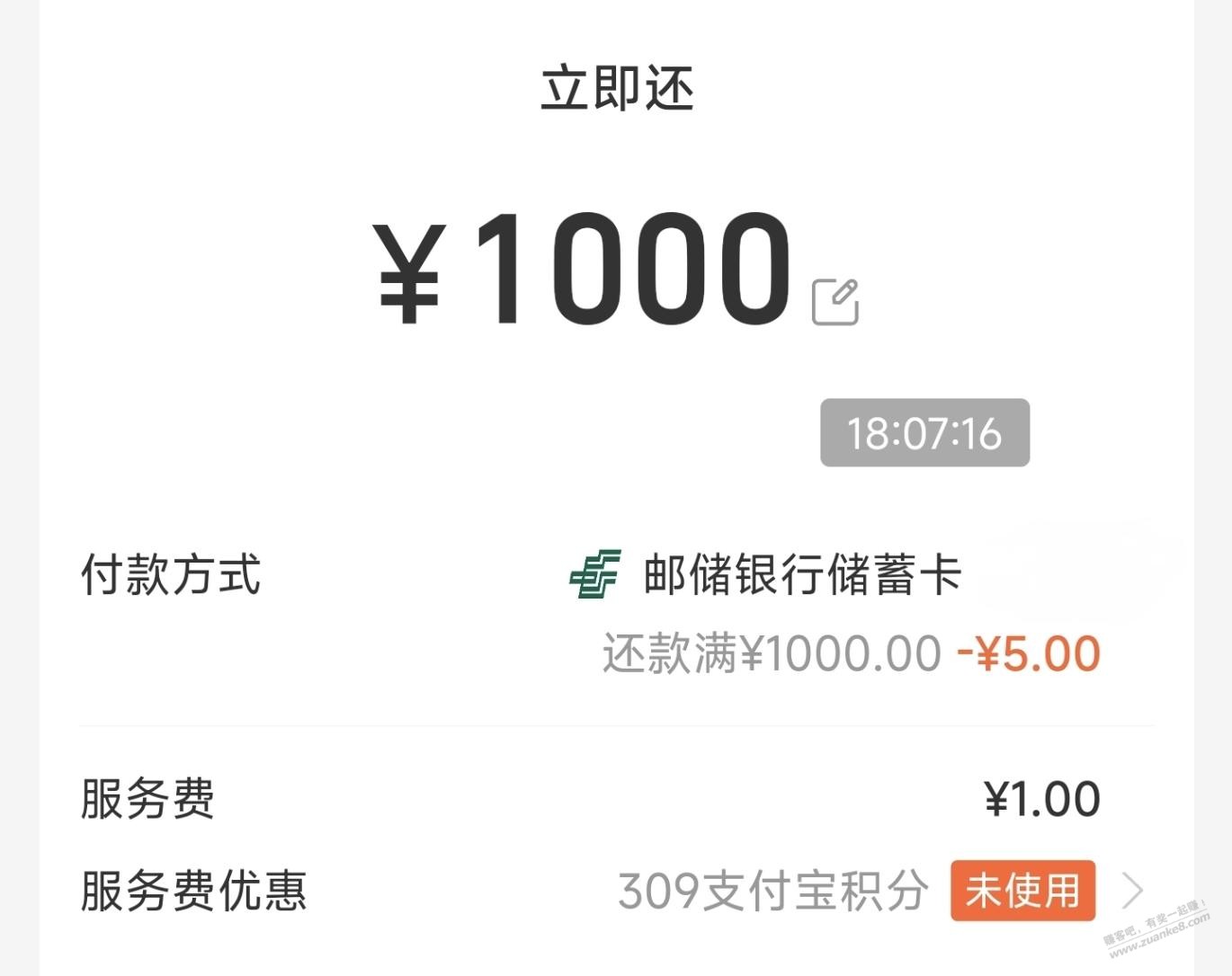 支付宝还款，广东邮储1000-5 - 线报迷