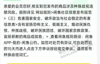 我闲鱼发商品 说黑人别来 然后 - 线报迷