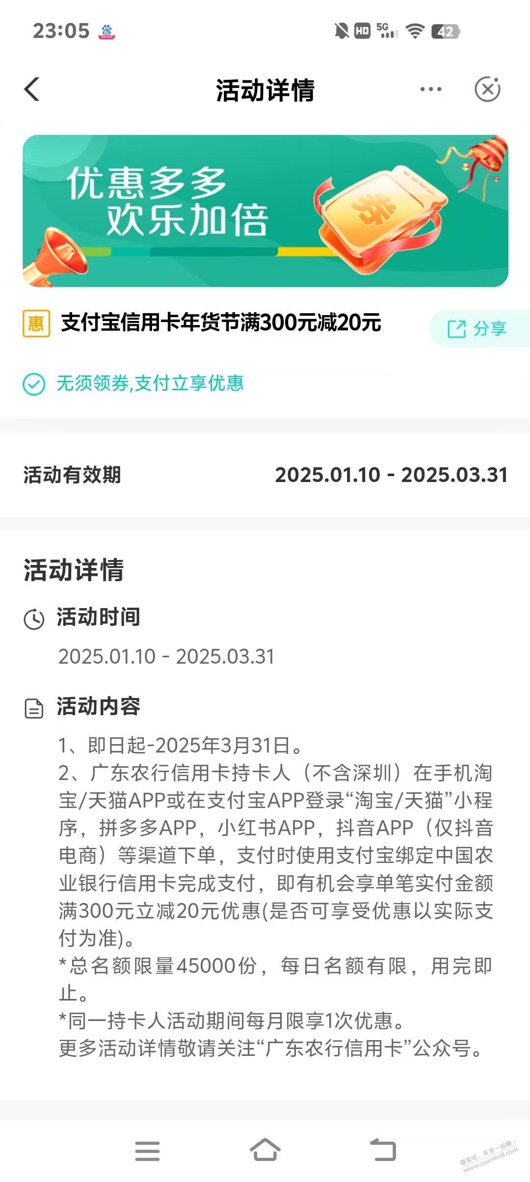 广东农行xing/用卡300-20 - 线报迷