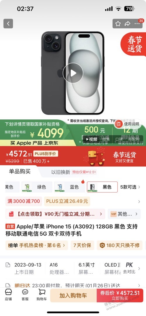 4000出头的iPhone15值吗，不太了解行情，自用 - 线报迷