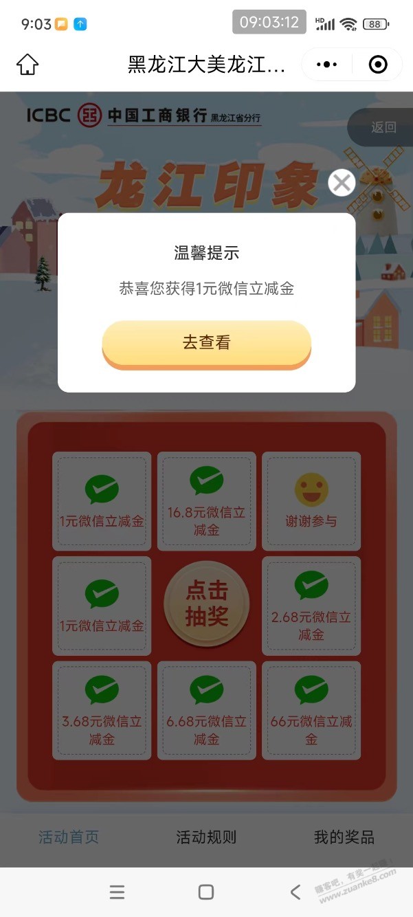 【工商银行】微信立减金，快去 - 线报迷