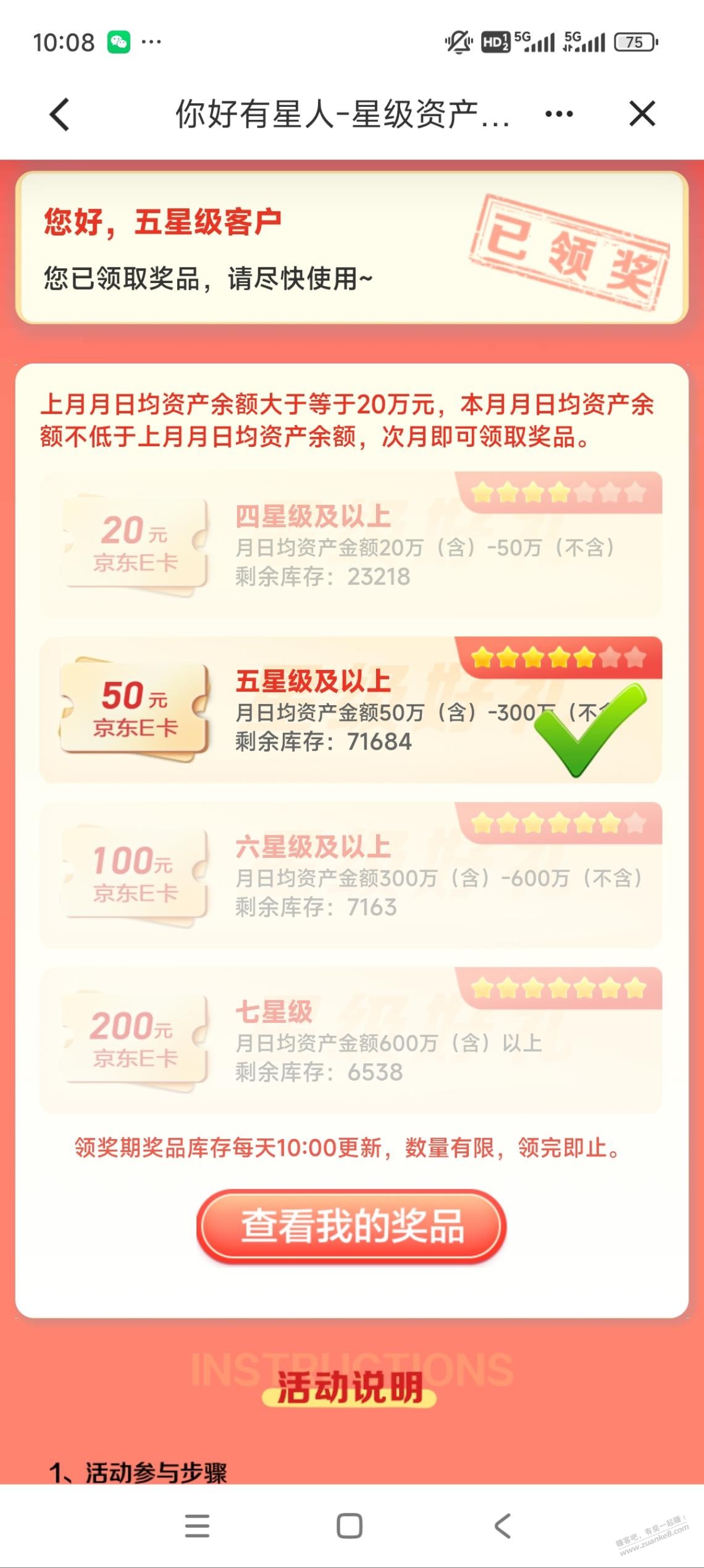 速度，建行资产保有礼可以领了 - 线报迷