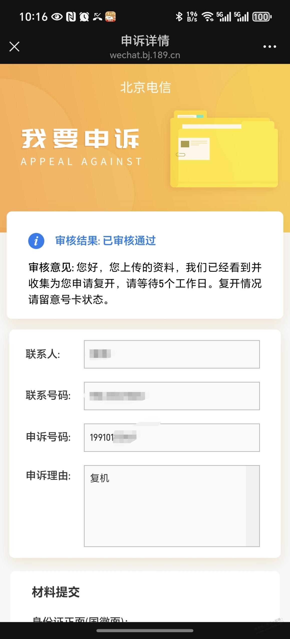 19年被局停的北京有余卡可以申请复机了-惠小助(52huixz.com)