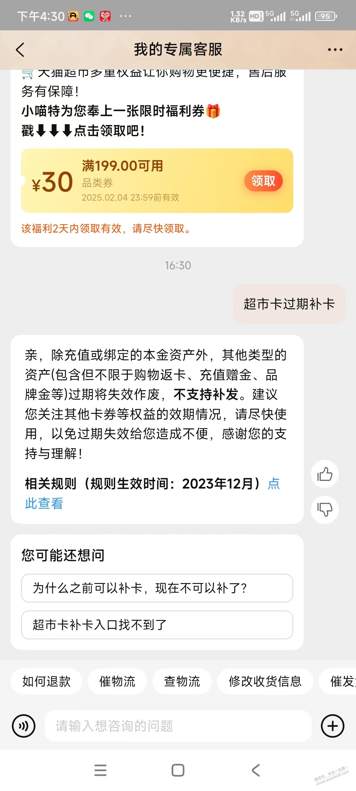 又没了200-天猫超市卡过期不让补卡了