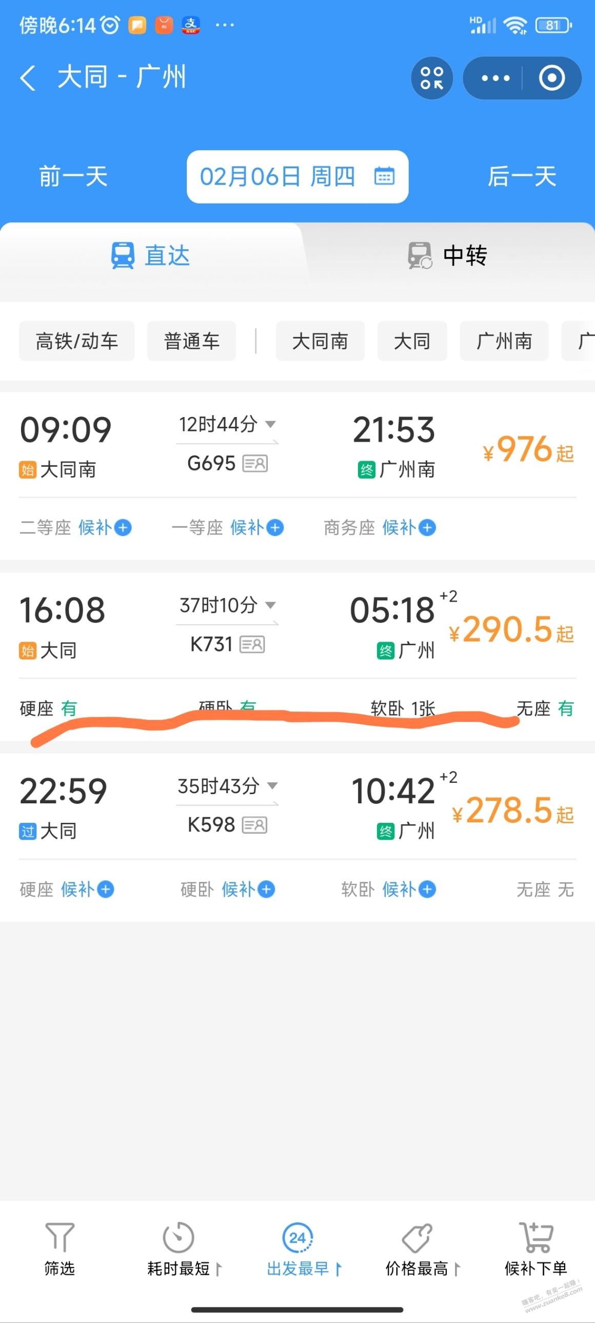 火车现在只能买全程票了吗？ - 线报迷