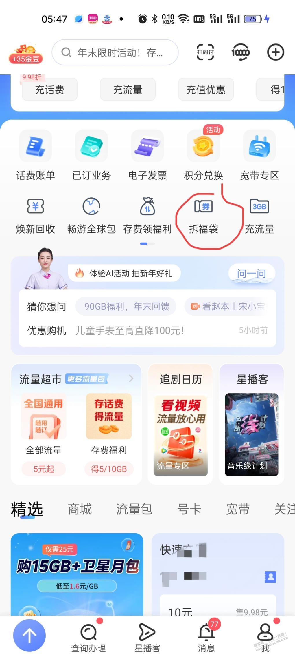湖北电信流量获取方法 - 线报迷