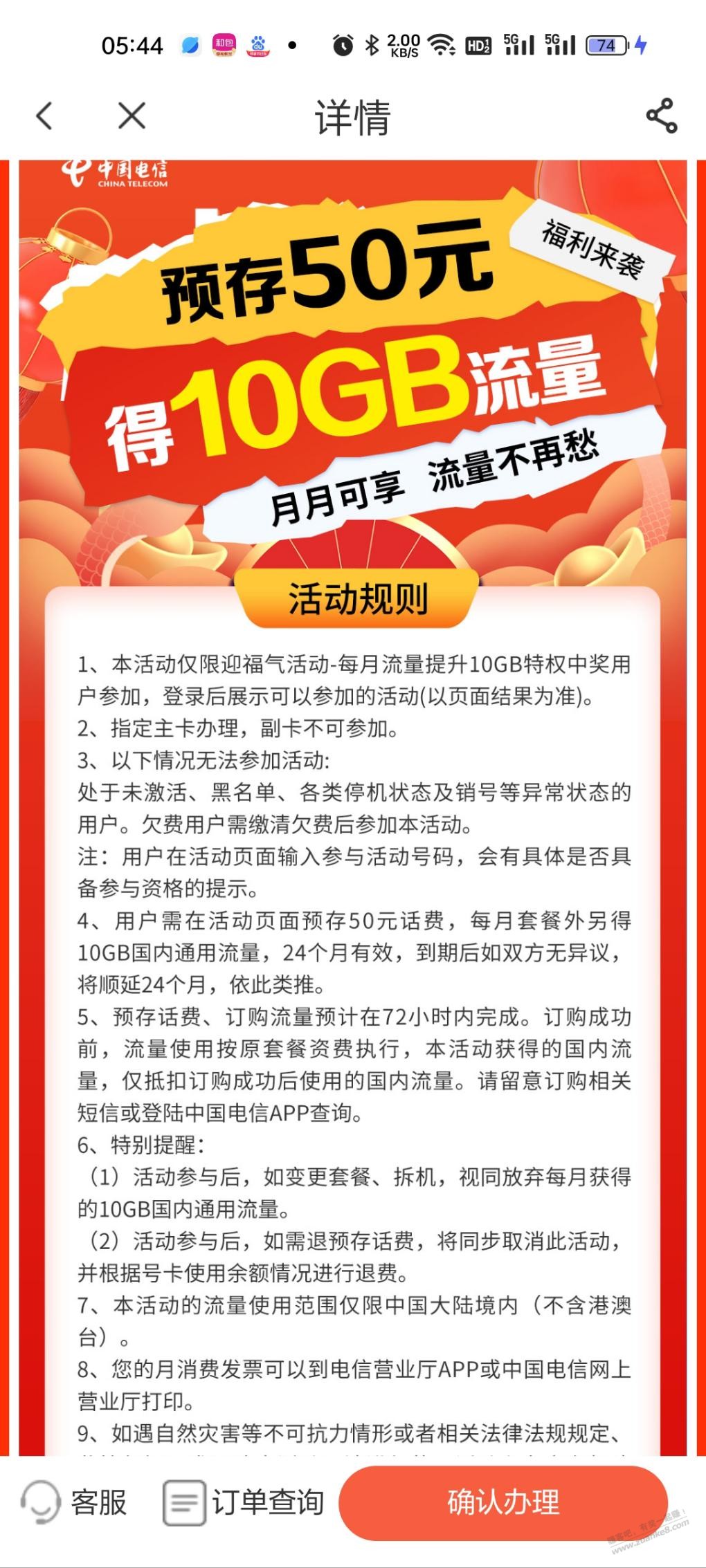 湖北电信流量获取方法 - 线报迷