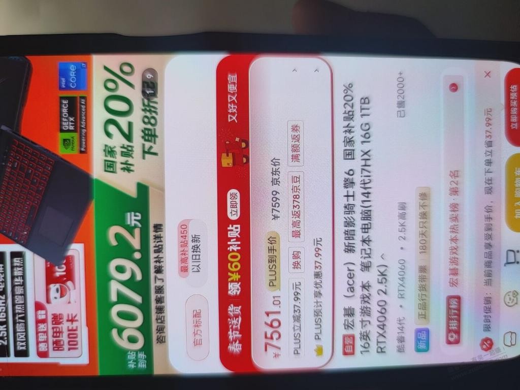 国补的电脑，你看看我这款电脑怎么样？小孩要买 - 线报迷