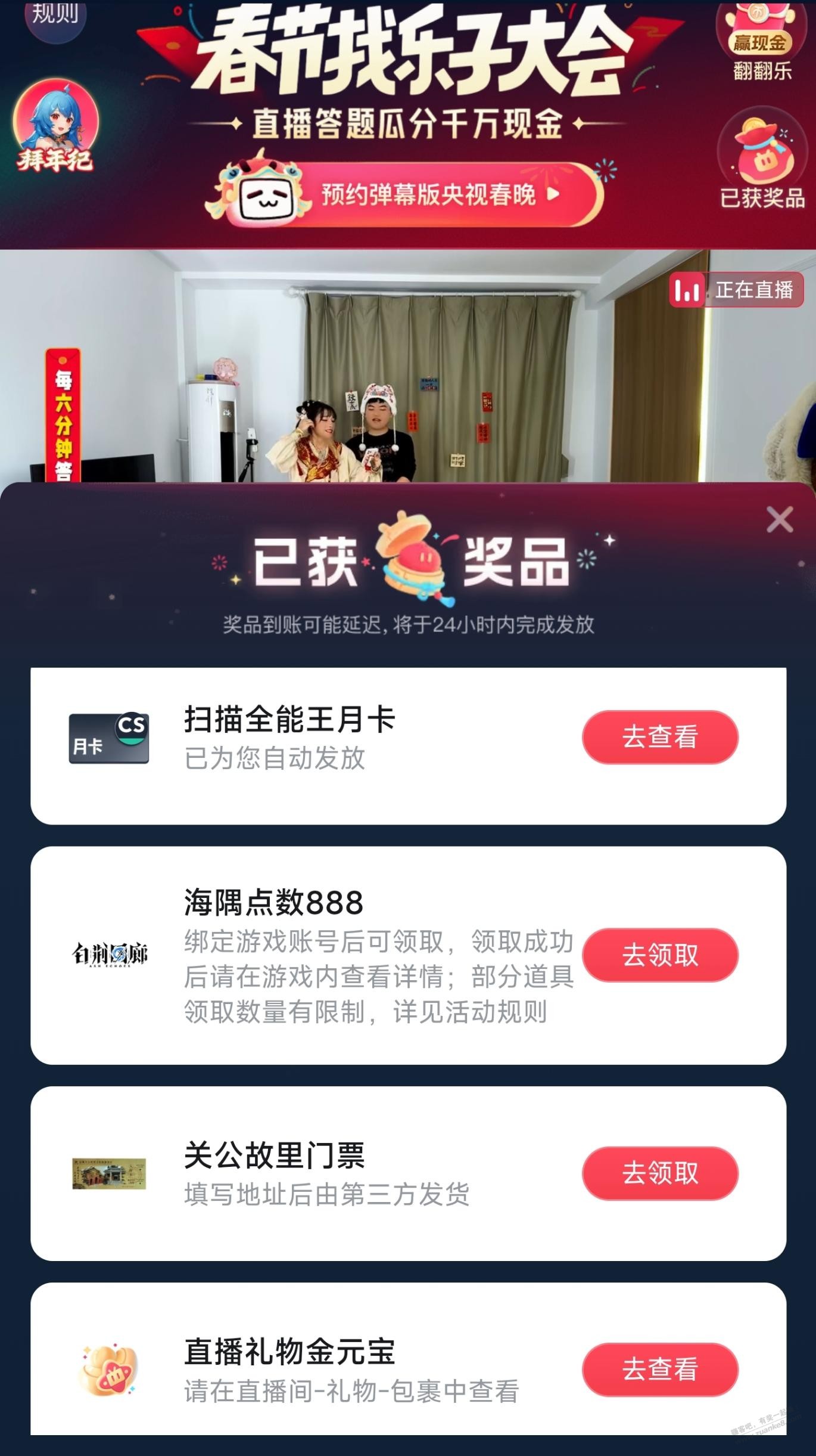 B站官方的找乐子大会直播答题有水 - 线报迷
