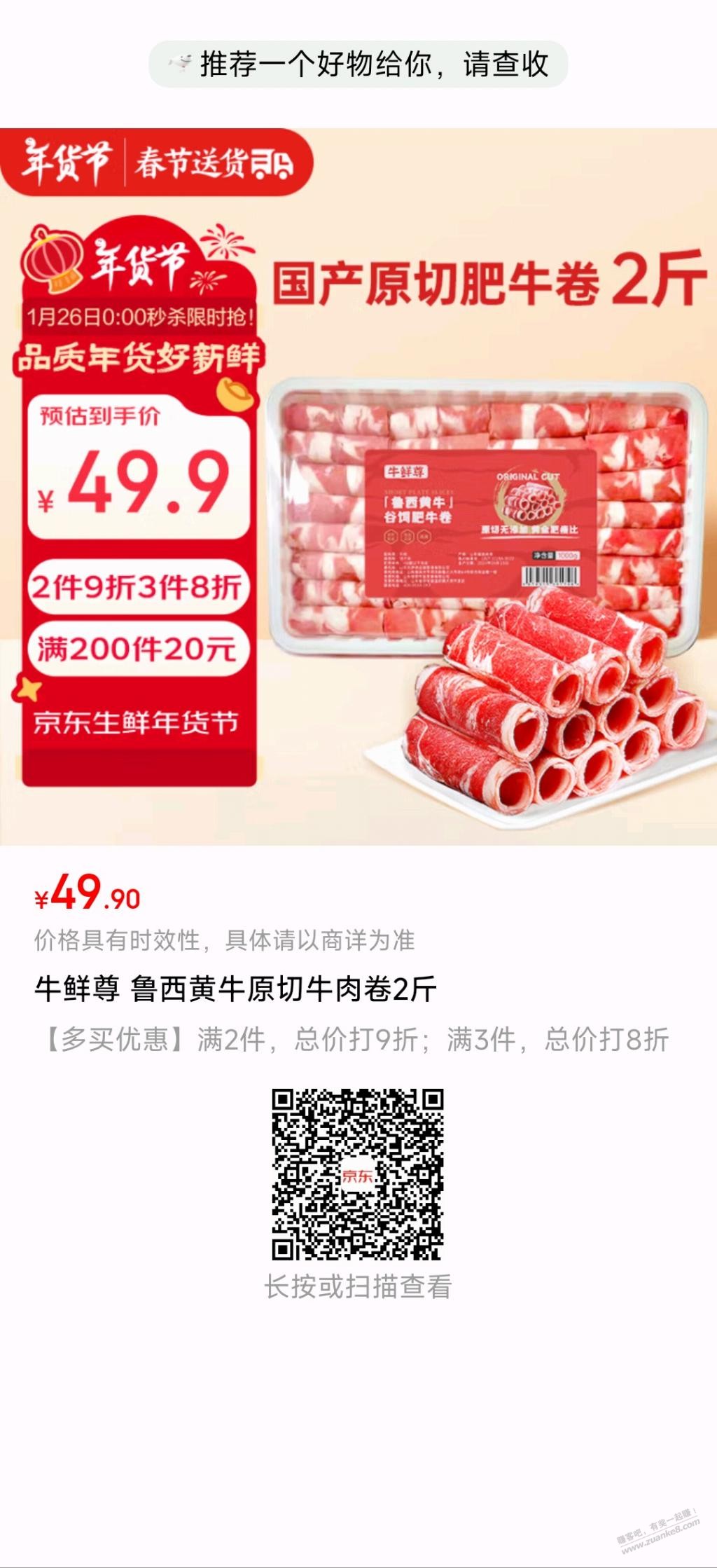 好价肥牛卷 - 线报迷