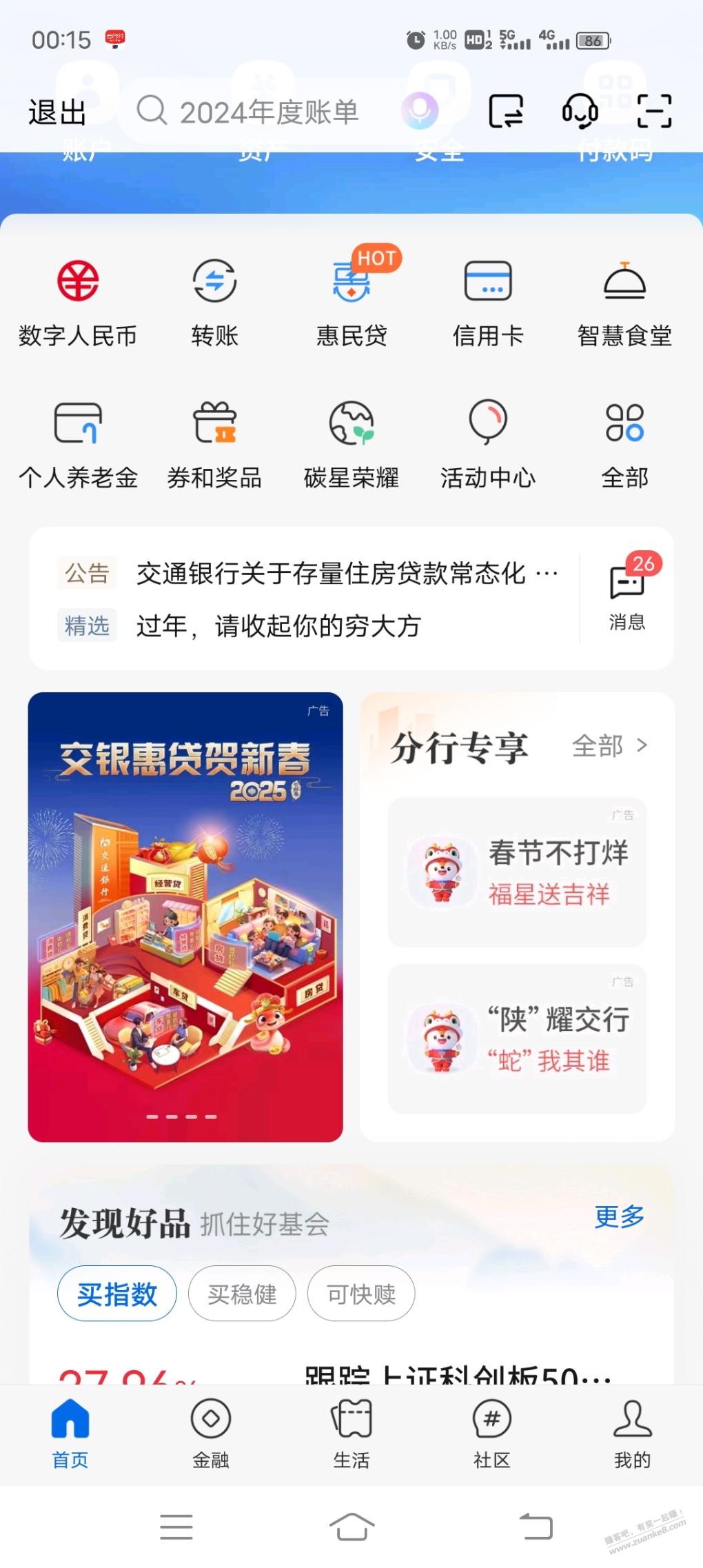 陕西交行一类卡V.x立减金6元-惠小助(52huixz.com)