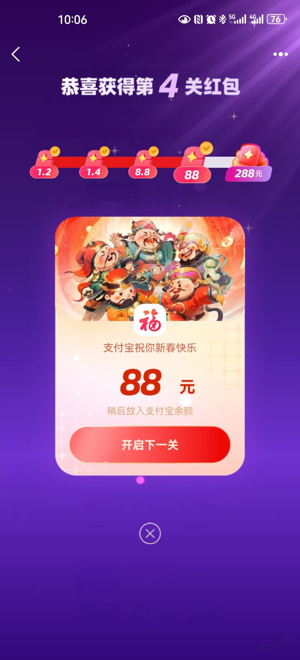 刚才支付宝签到送了一张稀有卡88到手