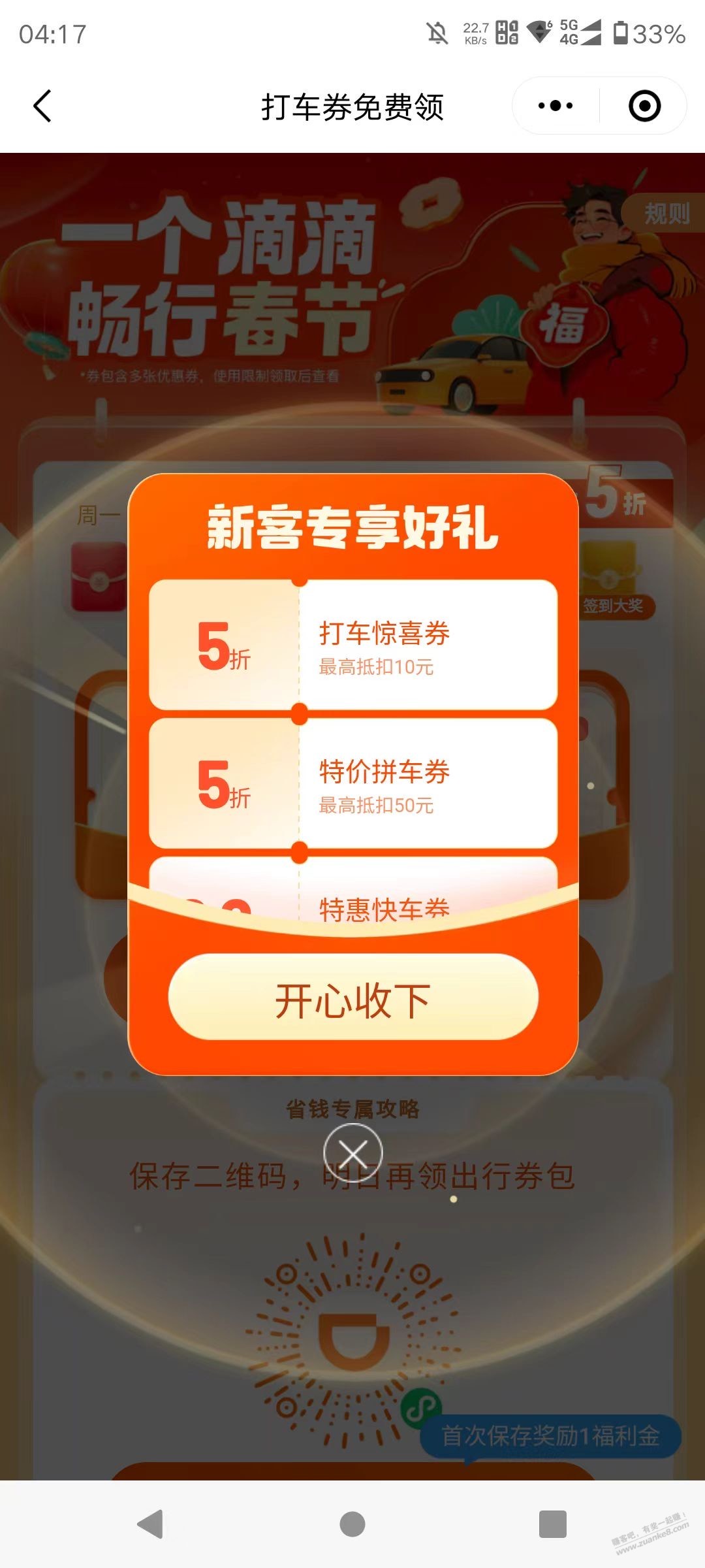 滴滴五折券 - 线报迷