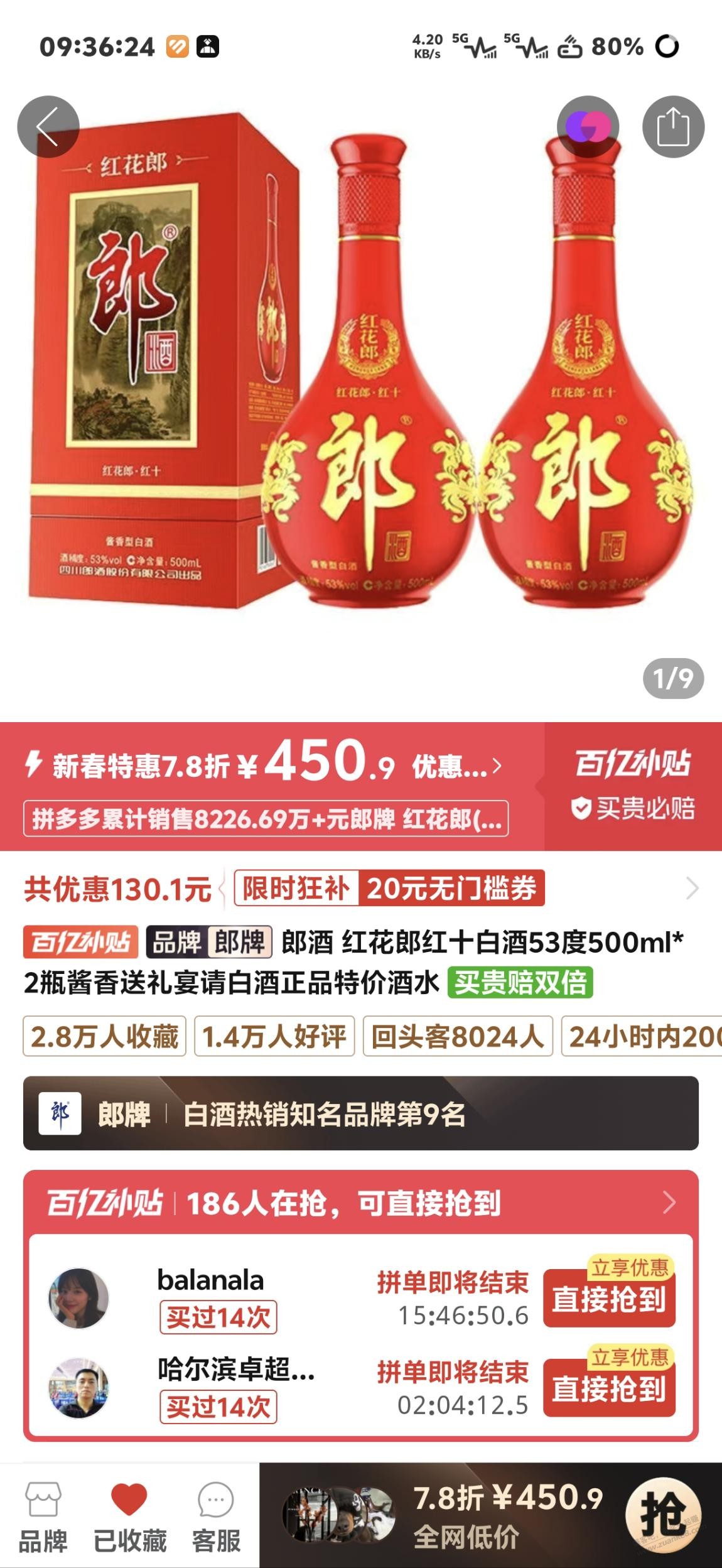 多多百亿补贴的红花郎10保真不？-惠小助(52huixz.com)