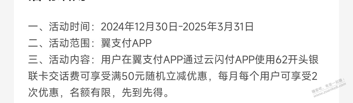 老哥们，翼支付能用云闪付付款了吗？ - 线报迷