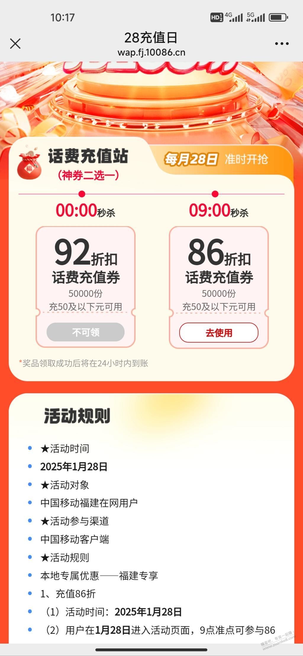 今天28号中国移动86折充值话费50元