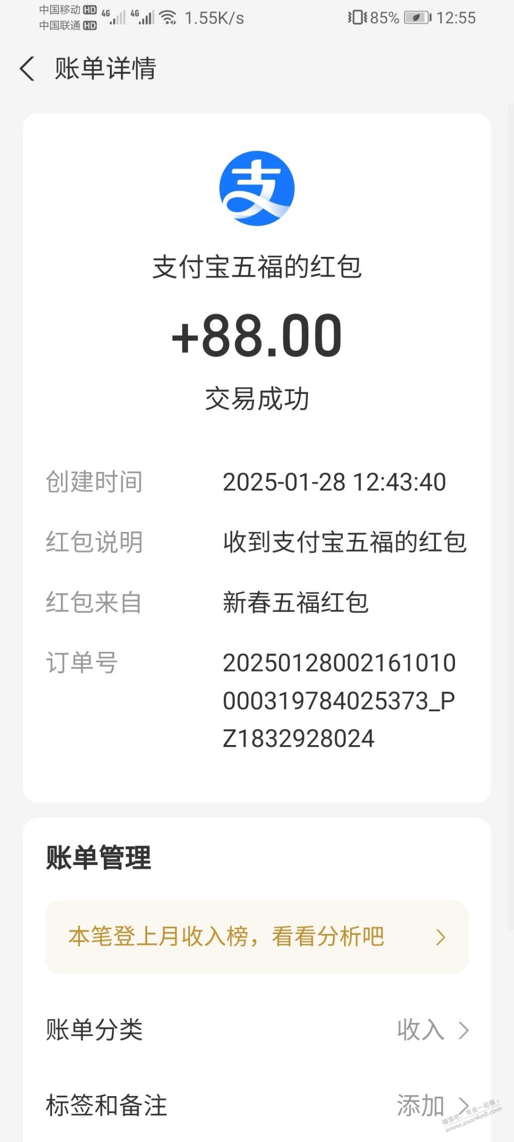 支付宝集福88有水-集的郑钦文那个