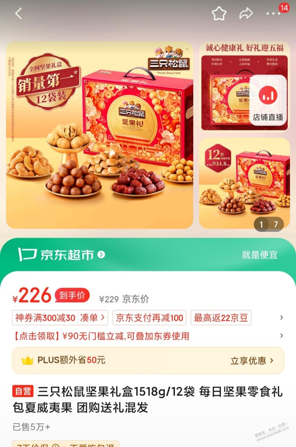 中奖的这个三只松鼠有那么贵吗？ - 线报迷