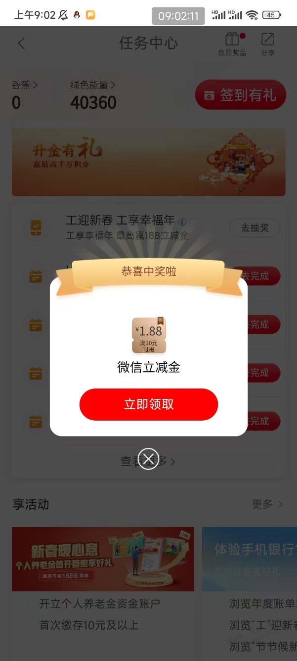 山东工行9天乐登陆抽奖继续 - 线报迷