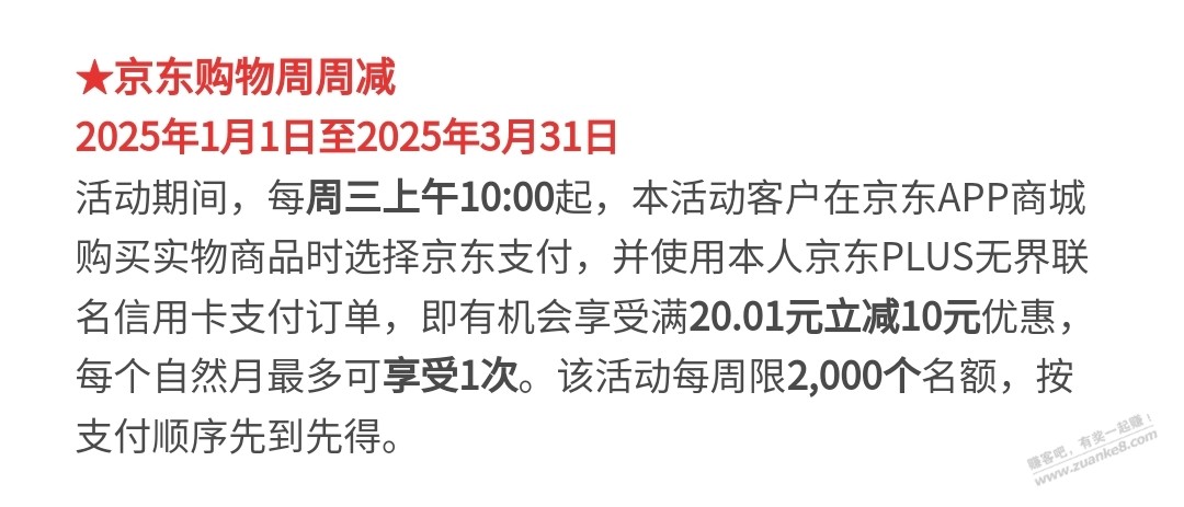 今天京东中行20-10出了吗？月一次还是两次。 - 线报酷