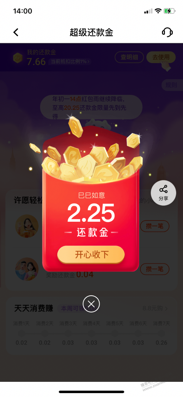 【平安银行】还款金红包 - 线报迷