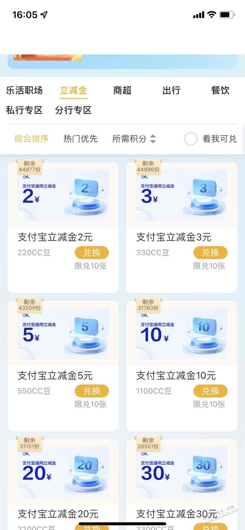 建行cc豆上立减金了-惠小助(52huixz.com)