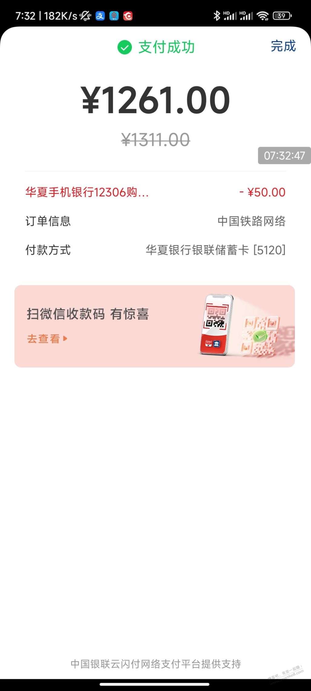 华夏银行卡火车票1000减50 - 线报迷