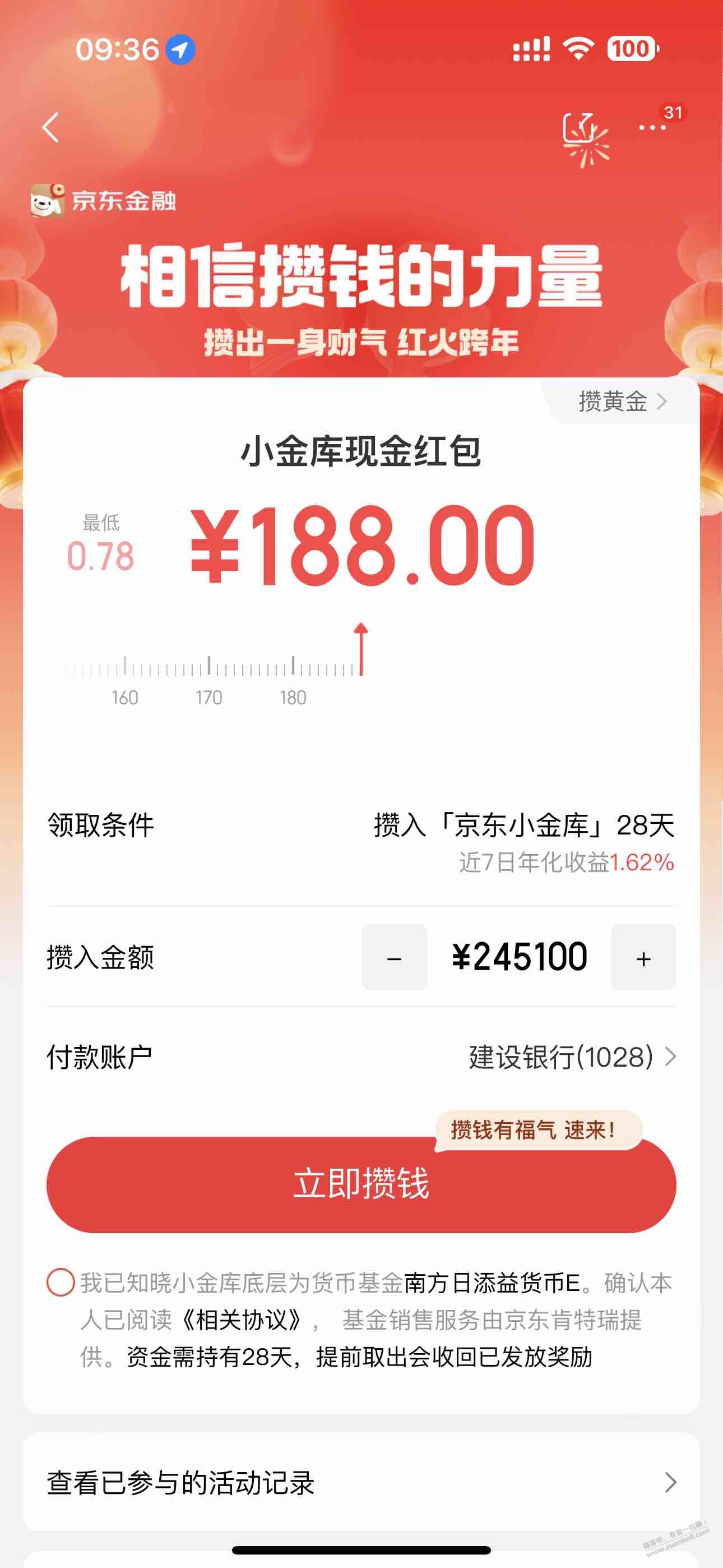 京东小金库188这个是不是不稳