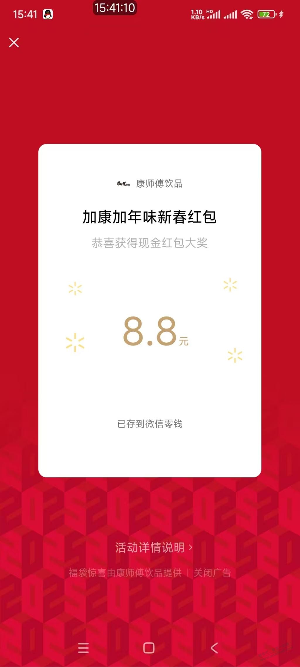 康师傅还能中8.8