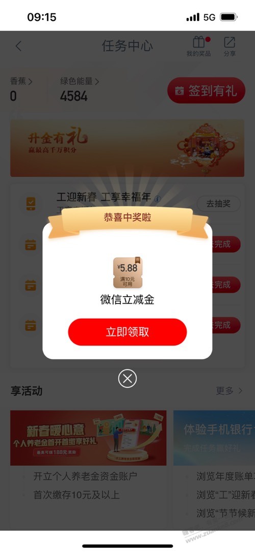 山东工行。登录抽奖